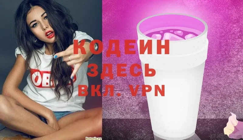 Кодеин Purple Drank  Приморско-Ахтарск 